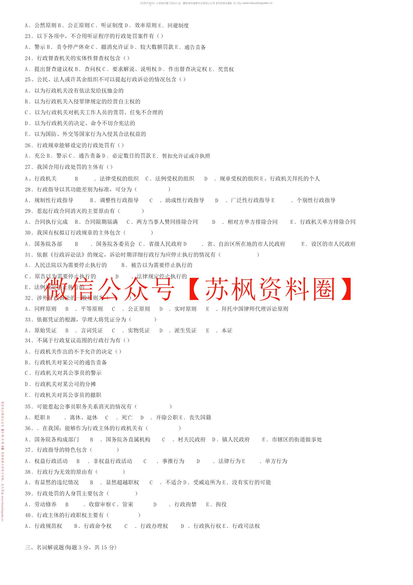 行政诉讼法